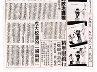 《成大論壇》第二期藏品圖，第3張