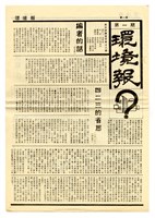 《環境報》第一期藏品圖，第1張