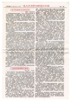 《成大外丹功社社訊》第二期藏品圖，第5張