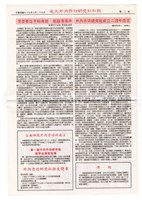 《成大外丹功社社訊》第二期藏品圖，第3張