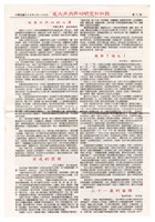 《成大外丹功社社訊》第二期藏品圖，第7張