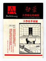 《啓蒙》創刊號藏品圖，第4張