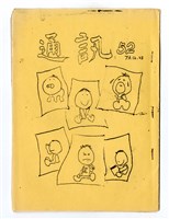 《通訊52》藏品圖，第1張