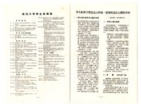 《學生自治—理念與實踐》藏品圖，第2張