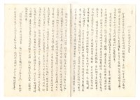 〈1989成大校園民主化宣言〉藏品圖，第1張