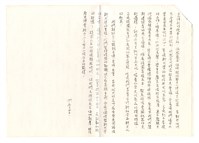 〈1989成大校園民主化宣言〉藏品圖，第2張