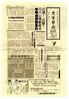《大學新聞》第595期藏品圖，第1張