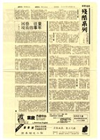 《大學新聞》第595期藏品圖，第4張