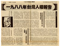 《一九八八年台灣人權報告》藏品圖，第1張