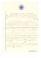 〈聲援大陸學運〉手稿藏品圖，第1張