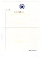 「成功大學民主牆」實施規劃手稿藏品圖，第3張