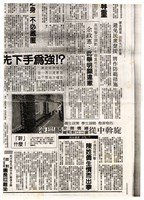 《成大新聞》剪報一角藏品圖，第1張
