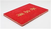 《簽名簿》藏品圖，第1張