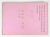 《簽名簿》藏品圖，第2張