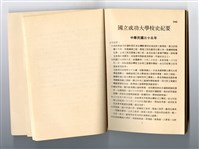 《國立成功大學校史紀要初編》藏品圖，第2張