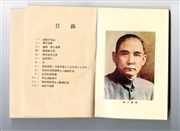 《國立成功大學校史紀要初編》藏品圖，第4張