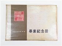《台灣省立成功大學第十屆畢業紀念冊》藏品圖，第1張