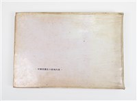 《台灣省立成功大學第十屆畢業紀念冊》藏品圖，第3張