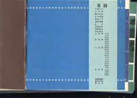 《國立成功大學63級畢業紀念冊》藏品圖，第2張