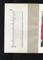 《國立成功大學67級畢業紀念冊》藏品圖，第3張