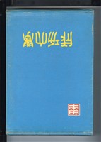《國立成功大學68級畢業紀念冊》藏品圖，第4張