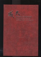 《國立成功大學75級畢業紀念冊》藏品圖，第1張
