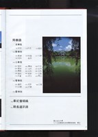 《國立成功大學75級畢業紀念冊》藏品圖，第3張