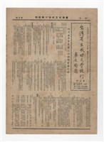 《台灣省立成功大學校刊》第五期藏品圖，第1張