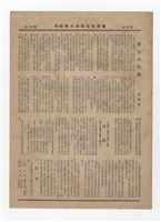 《台灣省立成功大學校刊》第五期藏品圖，第4張