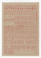 《成大青年 》第十期(1958年出版)藏品圖，第4張