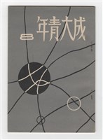 《成大青年》第八期(1957年出版)藏品圖，第1張