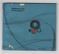 《成大青年》第十三期藏品圖，第2張