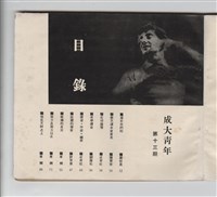 《成大青年》第十三期藏品圖，第3張
