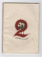 《鳳凰集刊》第二期藏品圖，第2張