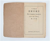《New Analytic Geometry》 Collection Image, Figure 3, Total 3 Figures