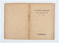 《英文前置詞手冊》藏品圖，第2張