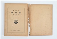 《倫理學》藏品圖，第2張