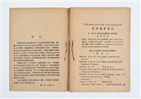 《英語商業會話》藏品圖，第2張