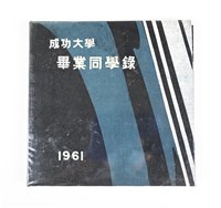 1961年《成功大學畢業同學錄》藏品圖，第1張