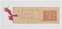 「阿里山雲海」書籤藏品圖，第2張