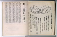 《草原雜誌》創刊號藏品圖，第2張