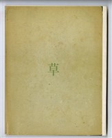 《草原雜誌》創刊號藏品圖，第3張