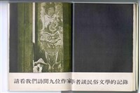 《草原雜誌》第貳期藏品圖，第2張