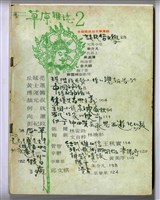 《草原雜誌》第貳期藏品圖，第3張