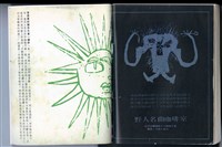 《草原雜誌》第貳期藏品圖，第4張