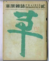 《草原雜誌》第貳期藏品圖，第1張