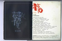 《草原雜誌》第貳期藏品圖，第5張