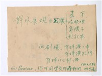 西格瑪社—個人手稿藏品圖，第1張