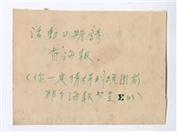 西格瑪社—個人手稿藏品圖，第2張