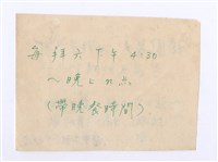 西格瑪社—個人手稿藏品圖，第2張